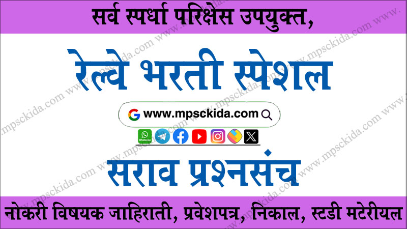 Railway Bharti Question Papers mpsckida