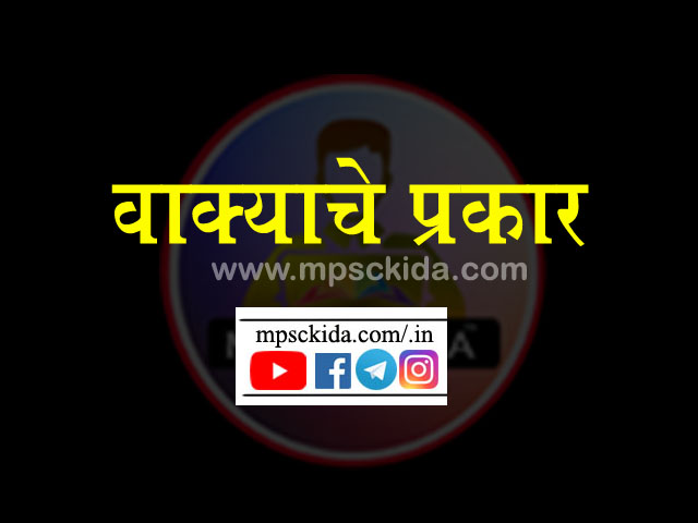  Types Of Sentences In Marathi Separato