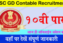 SSC GD Constable exam